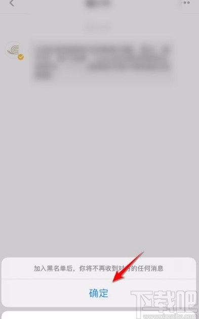 网易蜗牛读书app加入黑名单的方法