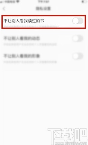 掌阅app设置阅读记录权限的方法