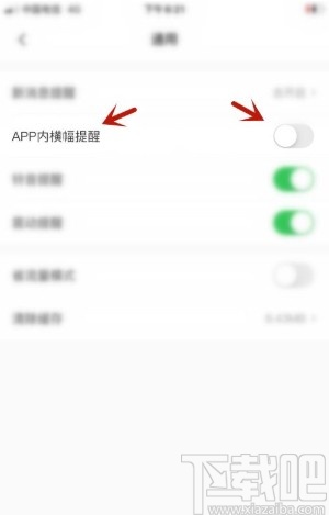 微店app关闭app内横幅提醒的方法