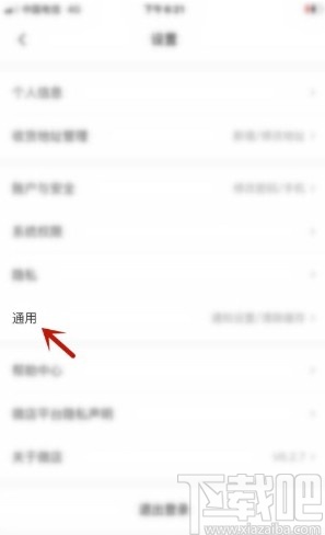 微店app关闭app内横幅提醒的方法