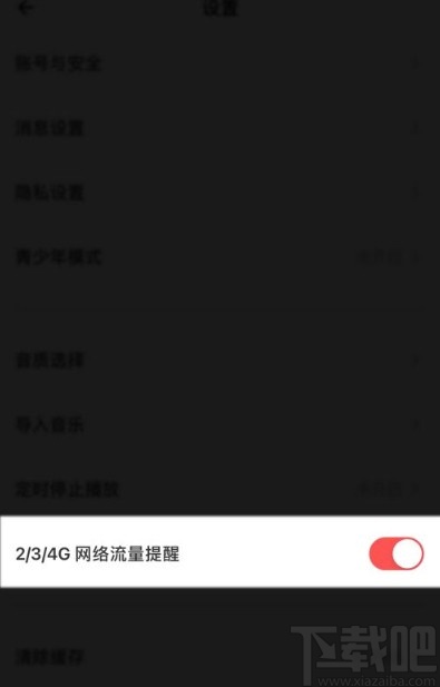 荔枝app关闭网络流量提醒的方法