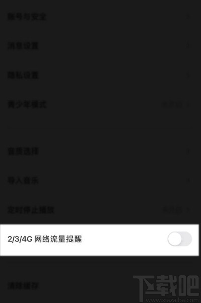 荔枝app关闭网络流量提醒的方法