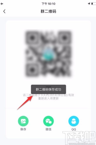 多闪app保存群二维码的方法