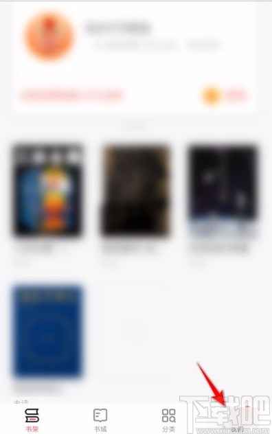 掌阅app将阅读进度显示范围设置为本章的方法步骤