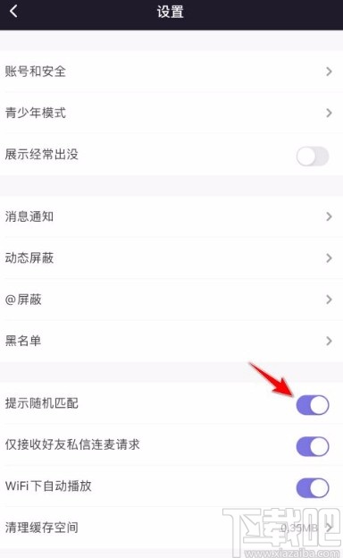 微光app开启随机匹配提示的方法