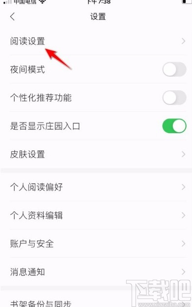 掌阅app将阅读进度显示范围设置为本章的方法步骤