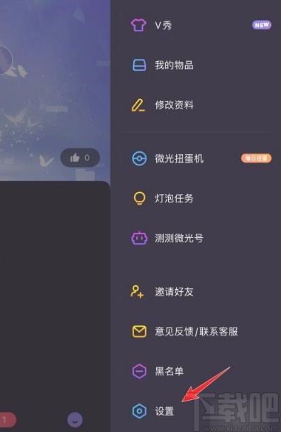 微光app开启随机匹配提示的方法