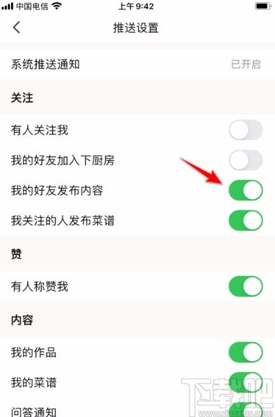 下厨房app开启好友发布新内容提醒的方法