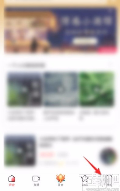 荔枝app取消关注主播的方法