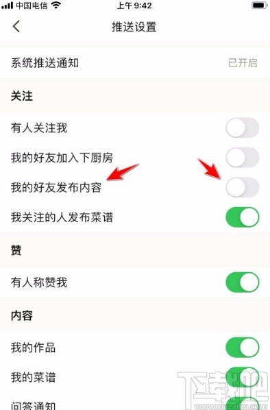 下厨房app开启好友发布新内容提醒的方法