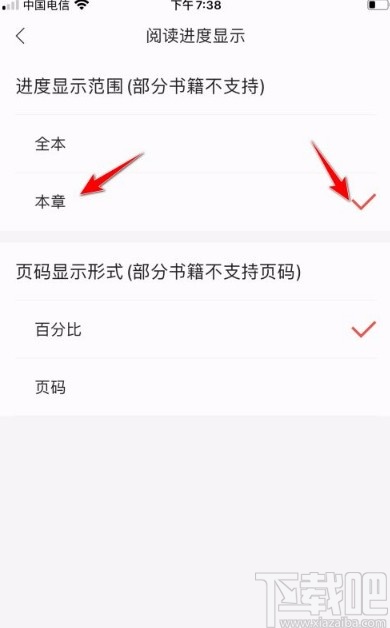 掌阅app将阅读进度显示范围设置为本章的方法步骤