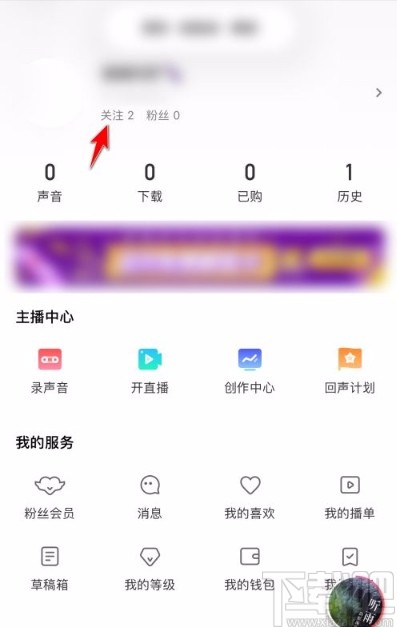 荔枝app取消关注主播的方法