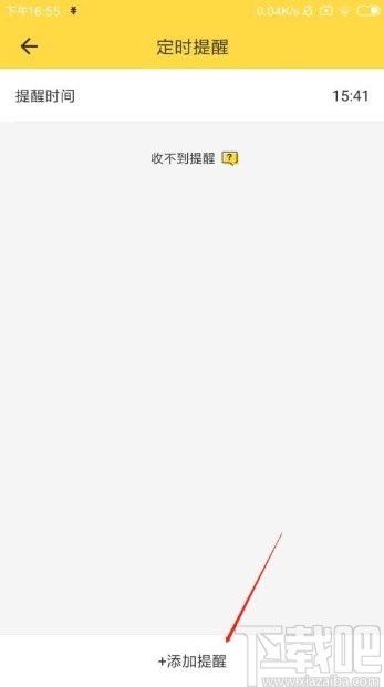 鲨鱼记账app添加定时提醒的方法