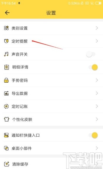 鲨鱼记账app添加定时提醒的方法