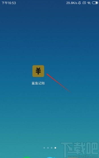 鲨鱼记账app添加定时提醒的方法