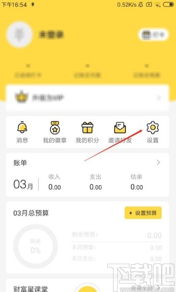 鲨鱼记账app添加定时提醒的方法