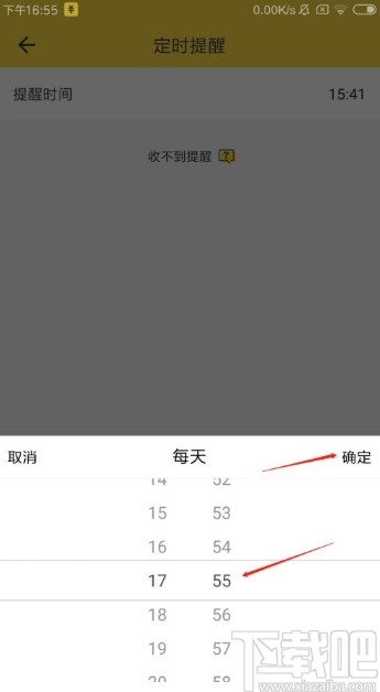 鲨鱼记账app添加定时提醒的方法