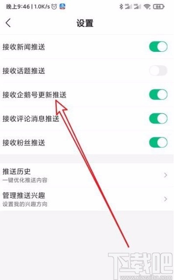 腾讯新闻app禁止接收企鹅号更新推送的方法