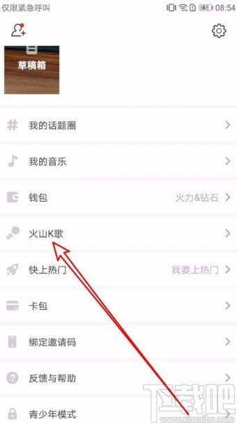 火山小视频app在K歌时调整音调的方法