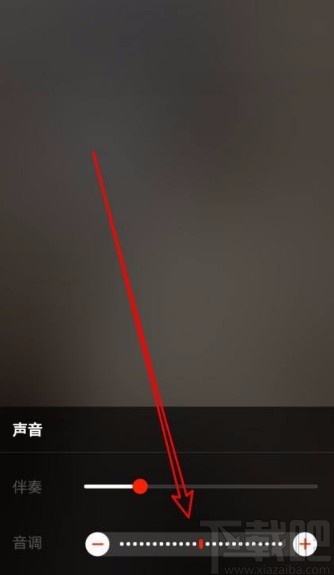 火山小视频app在K歌时调整音调的方法