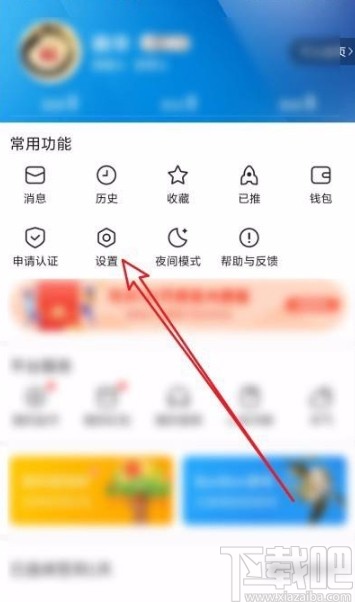 腾讯新闻app禁止接收企鹅号更新推送的方法