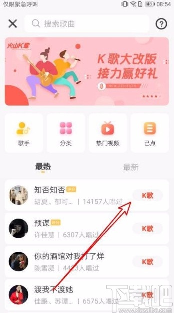 火山小视频app在K歌时调整音调的方法