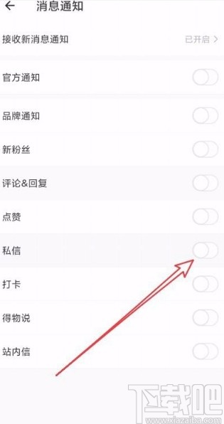 得物app设置不接收私信通知的方法