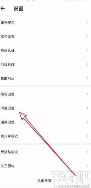 得物app设置不接收私信通知的方法
