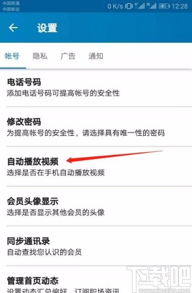 领英app关闭视频自动播放的方法