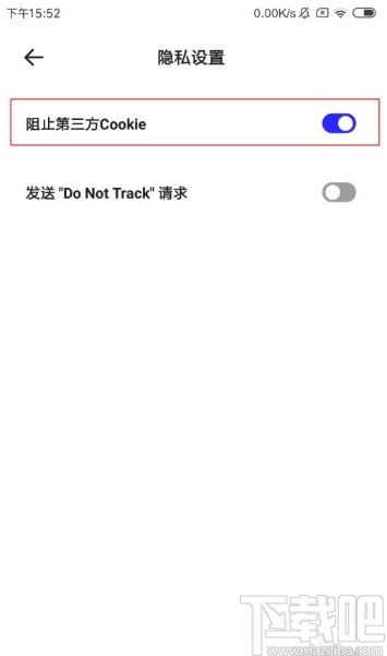 夸克app开启阻止第三方Cookie功能的方法