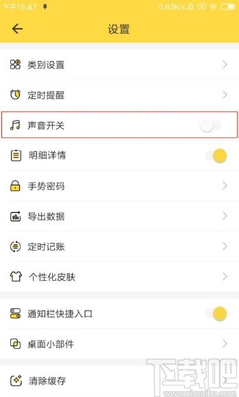 鲨鱼记账app关闭声音的方法步骤