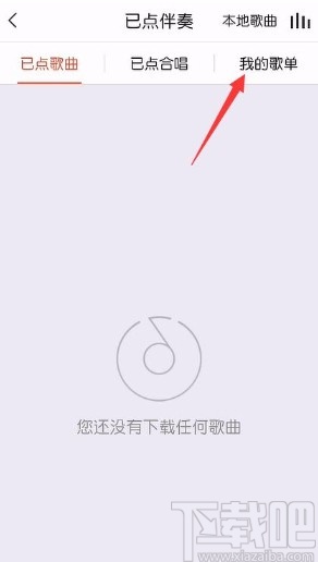 vv音乐app查看我的歌单的方法