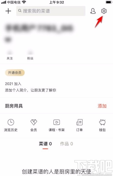下厨房app关闭问答通知的方法