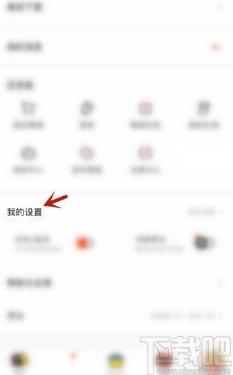 腾讯动漫app关闭点赞消息提醒的方法