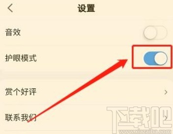 作业帮口算app开启护眼模式的方法