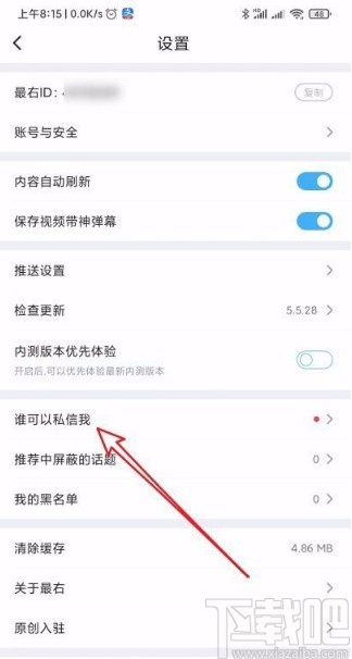 最右app允许所有人发私信给我的方法