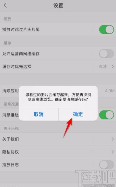 乐视视频app清除应用缓存的方法