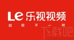 乐视视频app清除应用缓存的方法