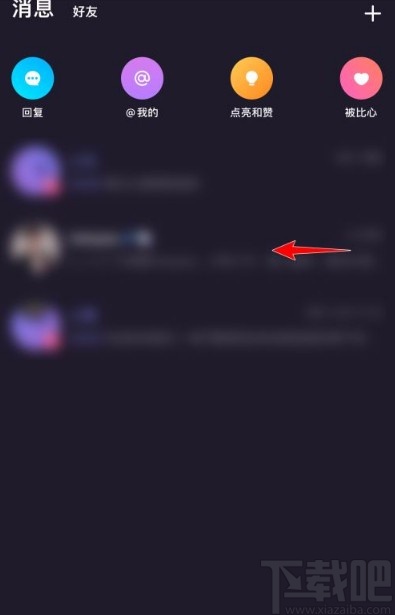 微光app置顶聊天的方法