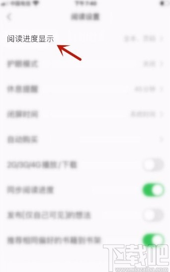 掌阅app以百分比形式显示页码的方法