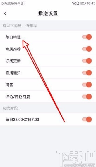 喜马拉雅app禁止每日精选推送的方法