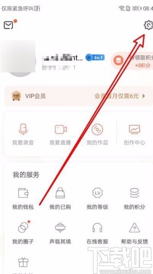喜马拉雅app禁止每日精选推送的方法