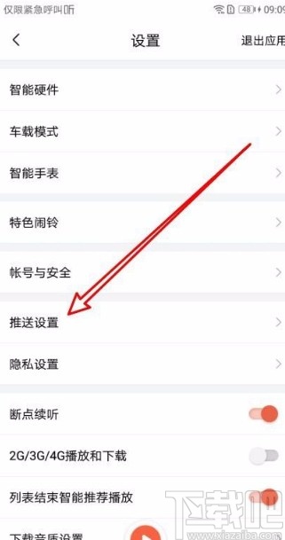 喜马拉雅app禁止每日精选推送的方法