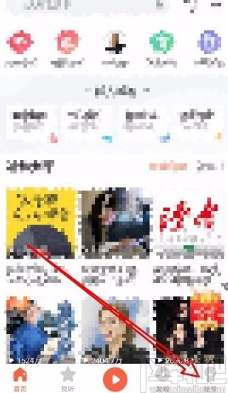 喜马拉雅app禁止每日精选推送的方法