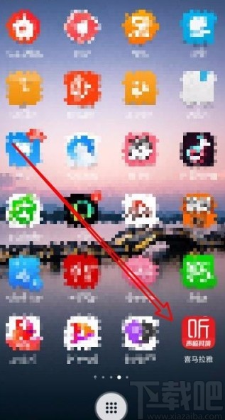 喜马拉雅app禁止每日精选推送的方法