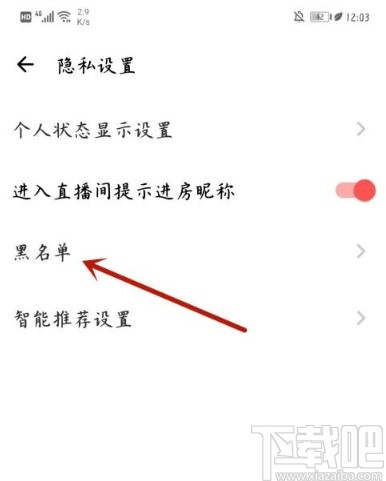 荔枝app查看黑名单的方法