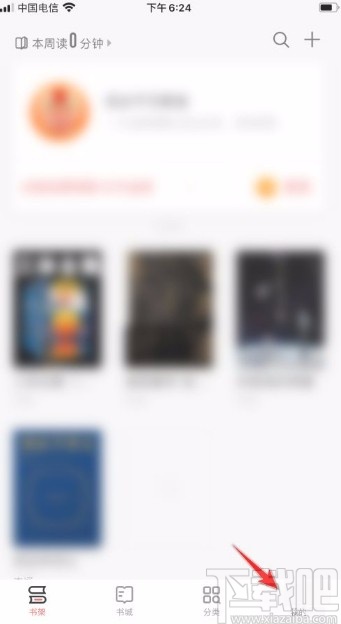 掌阅app开启休息提醒的方法