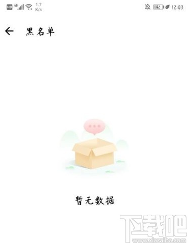 荔枝app查看黑名单的方法