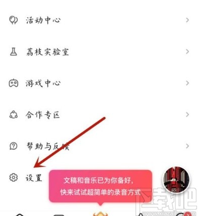 荔枝app查看黑名单的方法