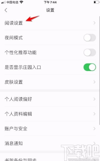 掌阅app开启休息提醒的方法